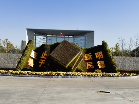 2023年第41屆菊花文化節(jié)河南大學(xué)五色草造型